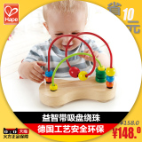 德国hape泡泡乐绕珠串珠婴儿玩具0-1岁宝宝早教益智玩具带吸盘