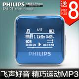 飞利浦 SA2208 8G MP3播放器 迷你运动型跑步夹子随身听无损音乐