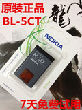 诺基亚BL-5CT电池 C5-00i原装电池C5-00电板6303C 6730C 5220电