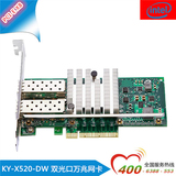 万兆网卡 X520-DA2 双光口万兆光纤服务器网卡（LC-LC）原装正品
