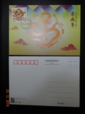 2012-1 壬辰龙 邮票极限片 总公司无编号