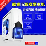 酷睿i5四核4590/华硕B85/750Ti游戏主机箱台式电脑DIY组装机