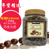 美国直邮 原装进口 Kirkland 杏仁夹心牛奶 巧克力豆 1.36kg