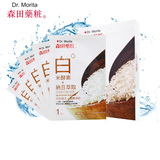 【聚】台湾森田药妆白米纳豆润白面膜补水舒缓润白10片
