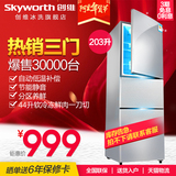 Skyworth/创维 BCD-203T 冰箱三门家用 冷藏冷冻节能三门式电冰箱