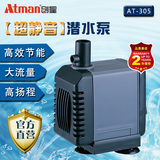 Atman创星AT-305潜水泵 鱼缸抽水换水循环泵 小型超静音喷泉水泵