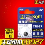 天球CR927纽扣电池3V电子灯5粒装IC门禁卡手表石英表LED灯遥控