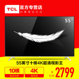 TCL D55A561U 55英寸液晶电视机 10核安卓智能网络平板 4K电视 50