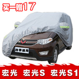 宏光S1专用车衣车罩防雨防晒隔热车披加厚盖车布 五菱汽车车汽车