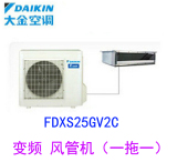 Daikin/大金中央空调 变频风管机 FDXS25GAV2C/RXS25GAV2C 大1匹
