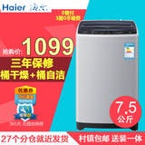 分期购 Haier/海尔 EB75M2WH 7.5Kg大容量全自动波轮洗衣机包邮