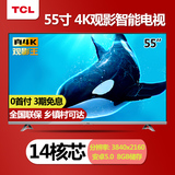 TCL D55A620U 55英寸64位14核真4K安卓智能网络LED液晶平板电视机