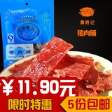 黄胜记猪肉脯猪肉干肉片 厦门鼓浪屿特产休闲零食食品5袋包邮