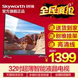 Skyworth/创维 32X5 32英吋液晶平板LED六核超薄智能网络电视WIFI