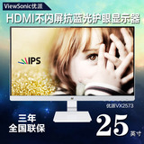 优派25寸VX2573 IPS屏窄边框不闪屏护眼液晶电脑显示器hdmi带音响