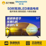 Skyworth/创维 50X5 50英寸 全高清 网络WIFI LED液晶平板电视
