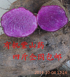 2015江西新鲜有机蔬菜正宗新鲜紫山药紫淮山脚板薯5斤全国包邮