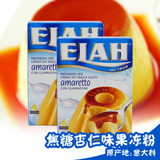 意大利进口 ELAH艾拉焦糖杏仁味果冻粉95g 布丁甜品 DIY烘焙原料