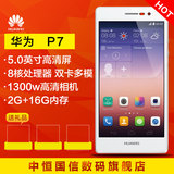 现货分期【旗舰店正品】Huawei/华为 P7 联通电信移动4G智能手机