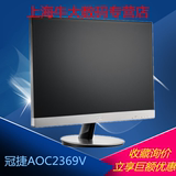 全国包邮 AOC显示器I2369V 23寸IPS屏液晶电脑显示器无边框广视角