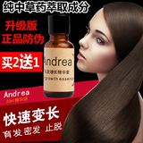 正品Andrea头发增长液精华素育发生发液增发精油快速浓密发防脱发