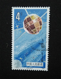 新中国纪特文革编号JT编年邮票集邮收藏 T108 航天 6-1 信销
