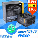 Antec/安钛克 VP600P 额定600W 台式机电脑主机电源静音风扇 现货