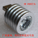铝合金3W USB LED灯头 USB射灯移动电源强光手电筒白光蓝光钓鱼灯