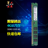 Kingston/金士顿4G 1333 DDR3台式机电脑内存条 兼容2G 1600