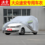 上海大众途安车衣车罩MPV商务专用车套1.4T加厚防晒防雨遮阳隔热