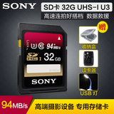 索尼高速SD卡 32G 相机内存卡 数码摄像机大卡微单反存储卡闪存卡