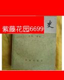 (保正版） 茶业通史(1984年一版一印，中国农书丛刊茶叶