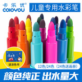 卡乐优彩笔套装12色24色儿童画画笔幼儿园无毒可水洗宝宝 水彩笔