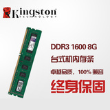 Kingston/金士顿 单条1600MHz台式机 DDR3 1600 8G内存条DDR3正品