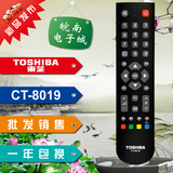 TOSHIBA东芝液晶LED电视机遥控器CT-8019 适用机型32BF1C 40TA1C