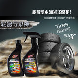 格普斯轮胎蜡轮胎上光保护光亮剂轮胎釉清洗剂清洁保养上光剂车用