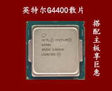 Intel/英特尔 G4400 奔腾双核CPU处理器  LGA1151散片 搭H110