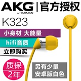 AKG/爱科技 K323发烧运动电脑手机mp3耳塞式音乐耳机入耳erji包邮