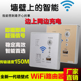 嵌入墙壁式智能wifi无线AP路由器酒店WIFI中继USB充电插座