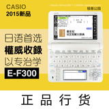 Casio卡西欧电子词典e-f300日语学习机日英汉电子辞典翻译机EF300
