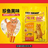 16省包邮 宠优喜跃/喜悦猫粮 金枪鱼三文鱼味成猫粮宠物猫粮 1KG
