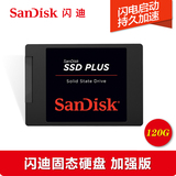 Sandisk/闪迪 SDSSDA-120G 120G 固态硬盘笔记本 台式机SSD非128G
