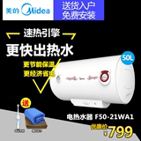 Midea/美的 F50-21WA1 热水器 电 家用 速热50升 储水式恒温21W1