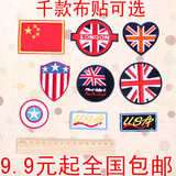 中国国旗英伦风米字旗 美国队长标志布贴 补丁贴 缝补贴装饰贴花