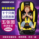 意大利尼比NIBBI宝宝儿童安全座椅3C认证isofix汽车用9个月到12岁