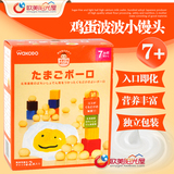 日本wakodo 和光堂婴儿高钙牛奶鸡蛋小馒头饼干奶豆7M+ T13 17/1