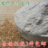 农家燕麦面粉含麦麸全麦面粉莜面 面包全麦粉馒头粉烘焙原料包邮