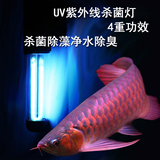 鱼缸宠物鱼UV杀菌灯紫外线鱼缸净水潜水杀灭菌灯除藻水族箱消毒灯