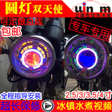 摩托车天剑EN125圆灯双光透镜双天使眼恶魔眼氙气大灯总成4寸Q5灯