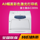富士施乐DocuPrint C3055 A3彩色激光打印机 施乐C3055